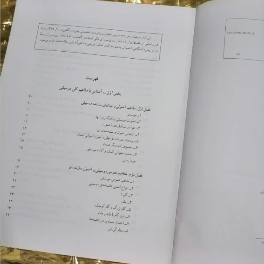 موسیقی
