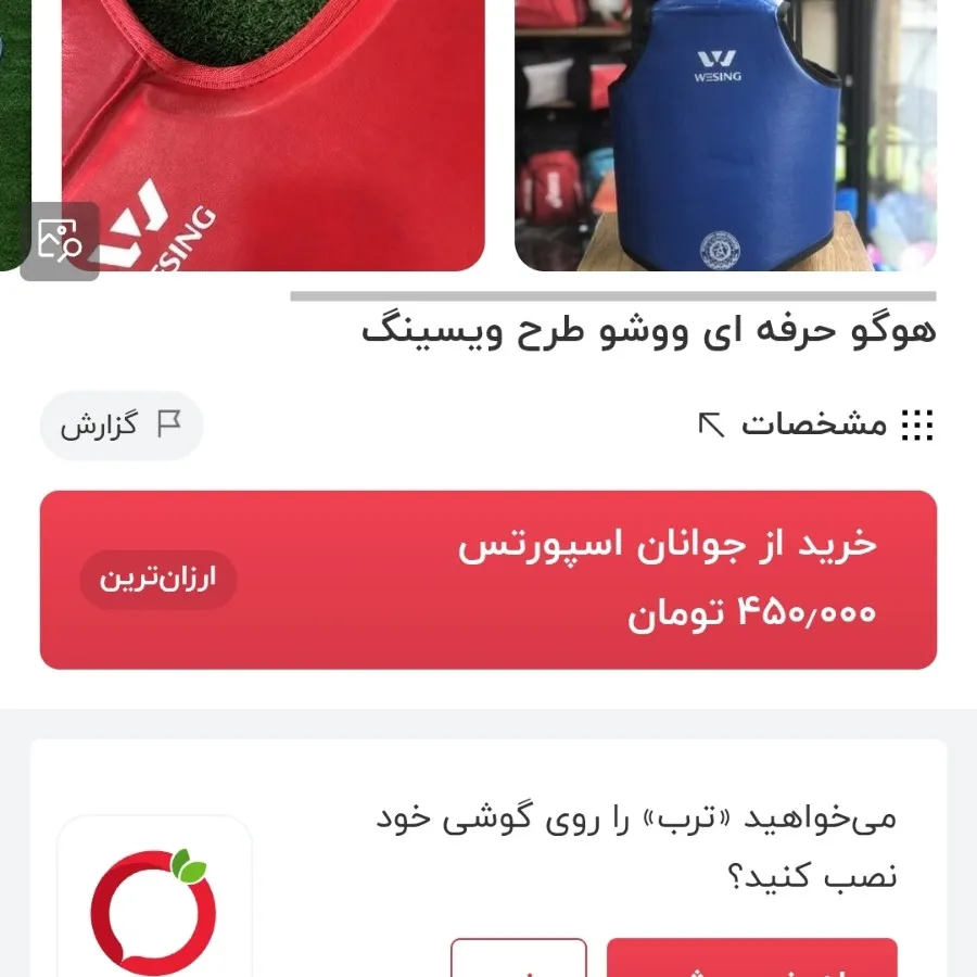 تجهیزات ورزشی ووشو و بوکس
