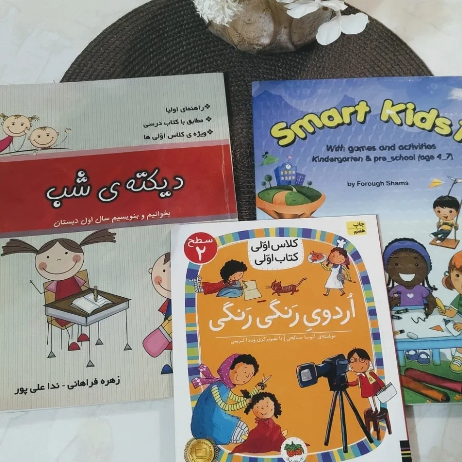 کتاب کلاس اولی ها