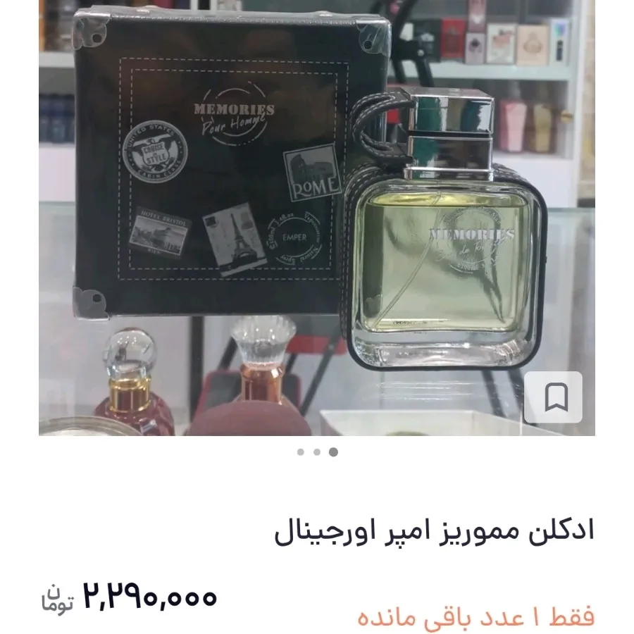 عطر ادکلن مموریز