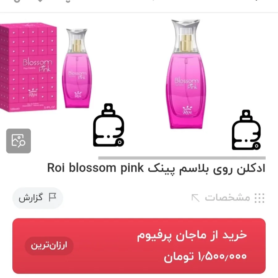 ادکلن blossom pink