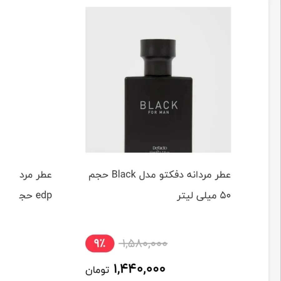 عطر Defecto