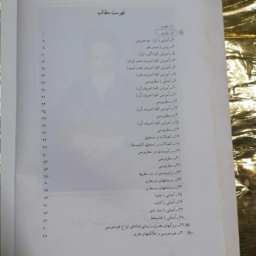 خوشنویسی