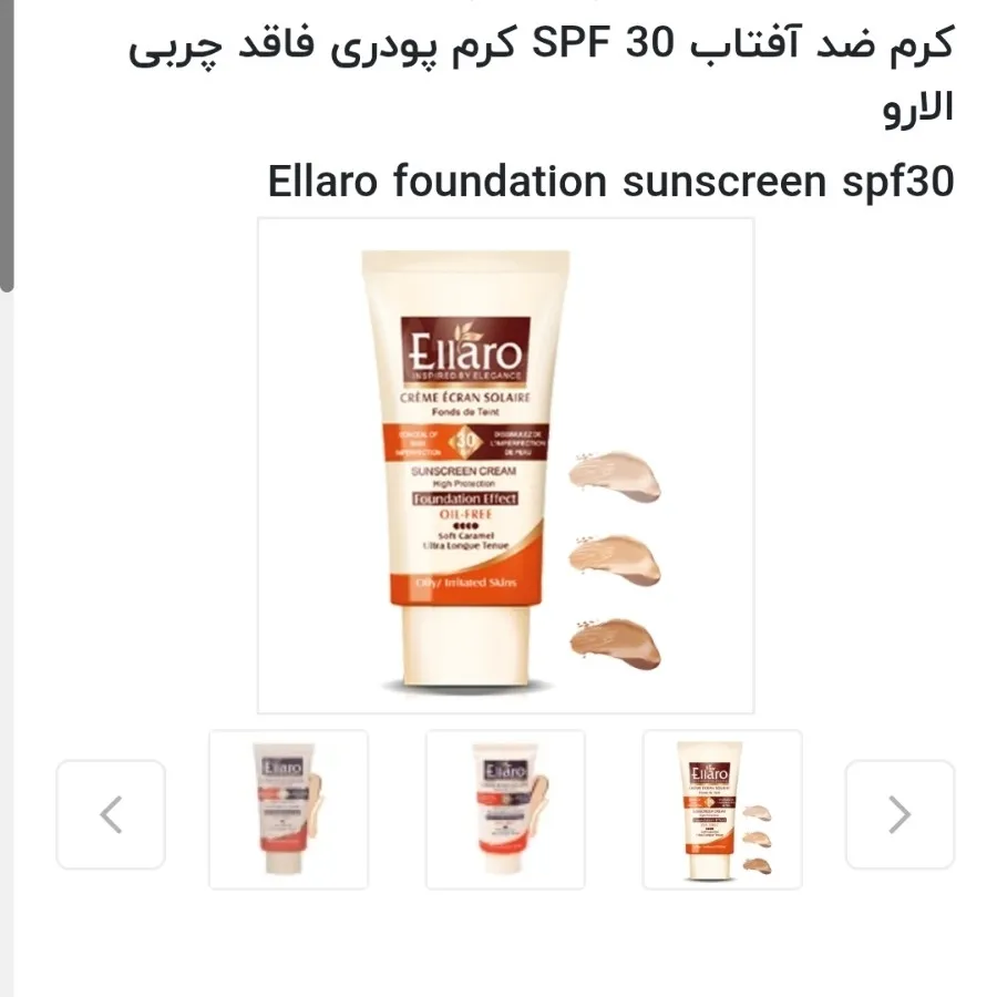 ضد آفتاب الارو