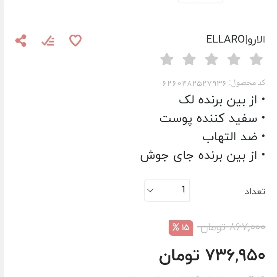 ضد آفتاب الارو