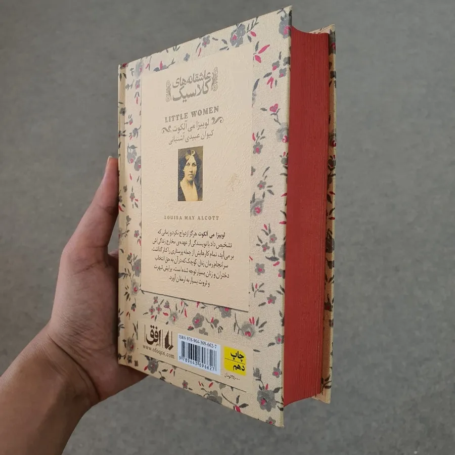 کتاب زنان کوچک جلد رقعی