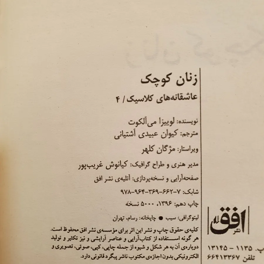 کتاب زنان کوچک جلد رقعی