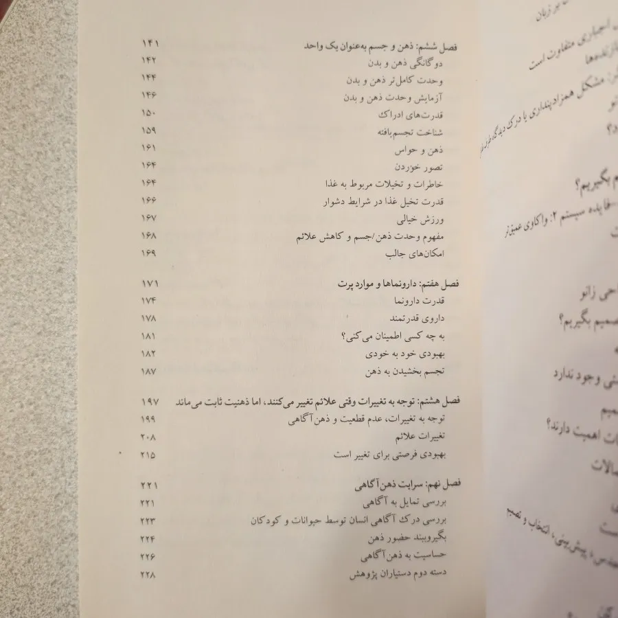 بدن ذهن آگاه