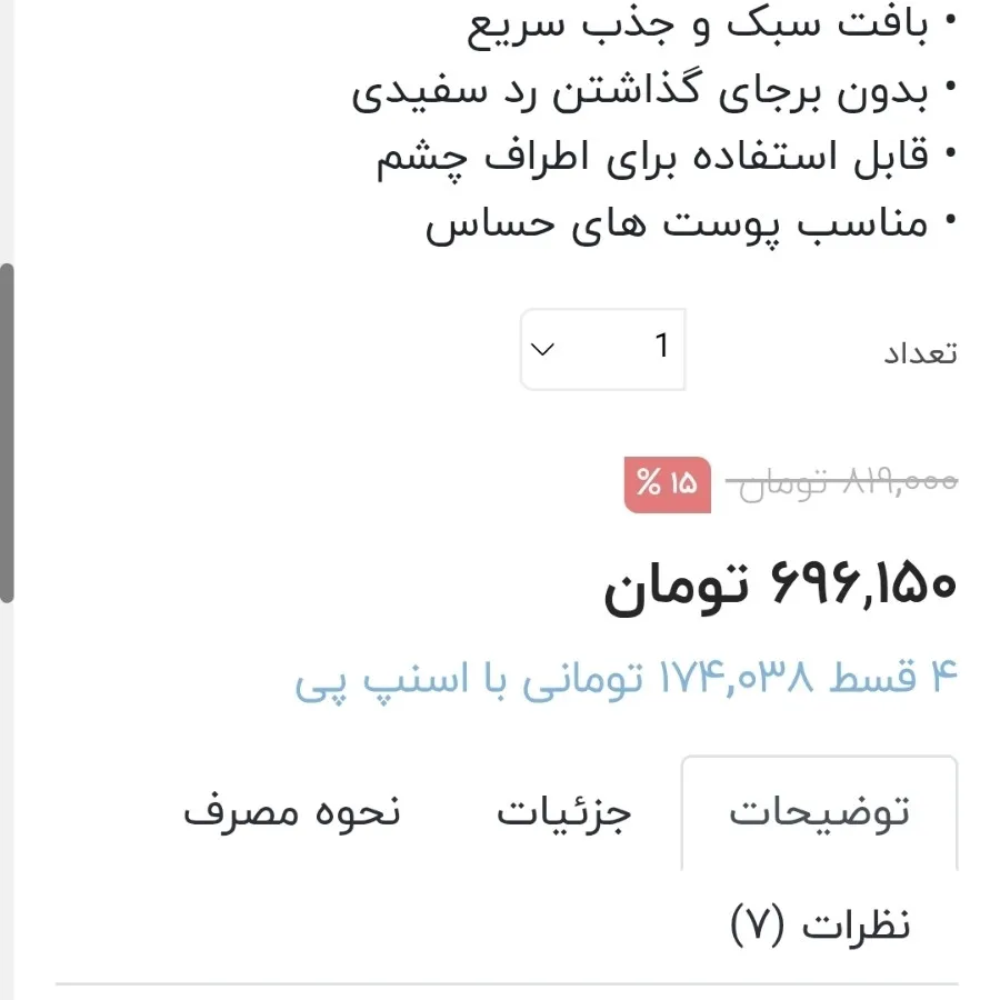 ضد آفتاب الارو