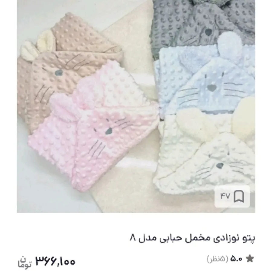 پتو دورپیچ نوزادی مخمل