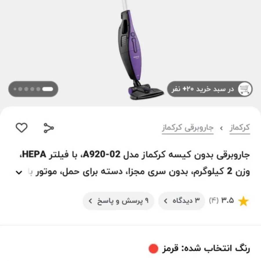 جارو برقی ایستاده