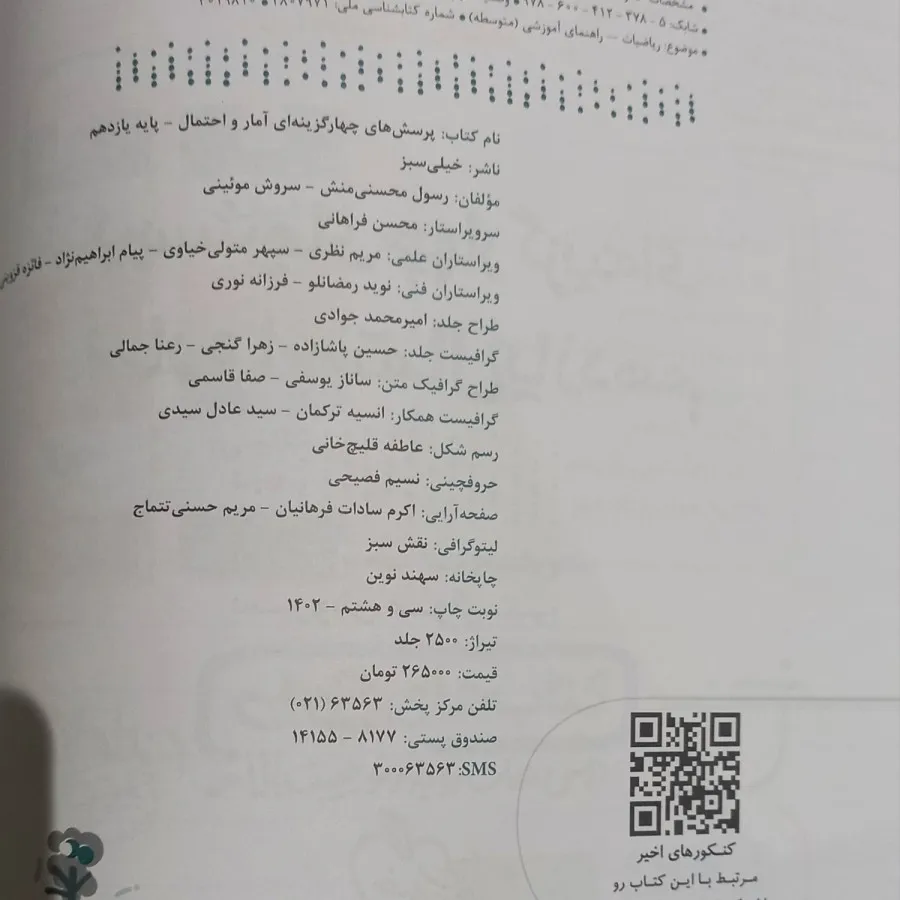کتاب تست آمار و احتمال