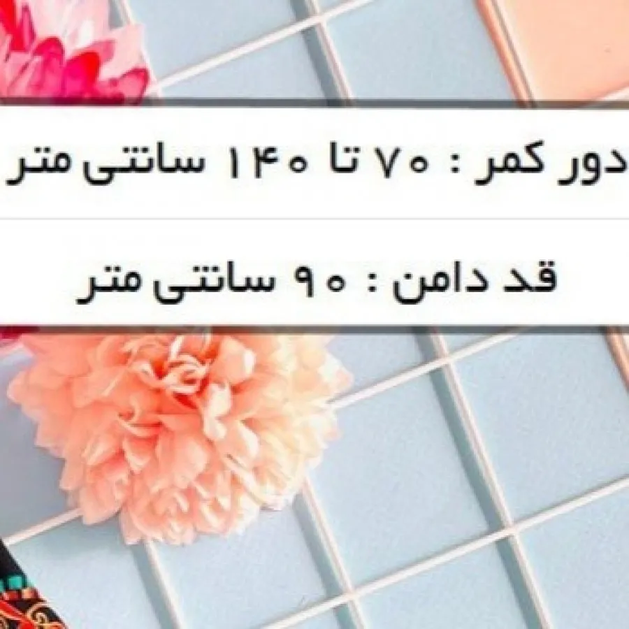 دامن سایز بزرگ