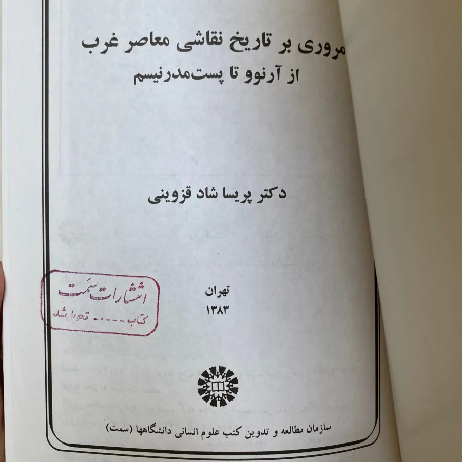 مروری بر نقاشی معاصر غرب