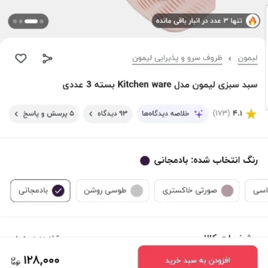سبد نان  و سبزی