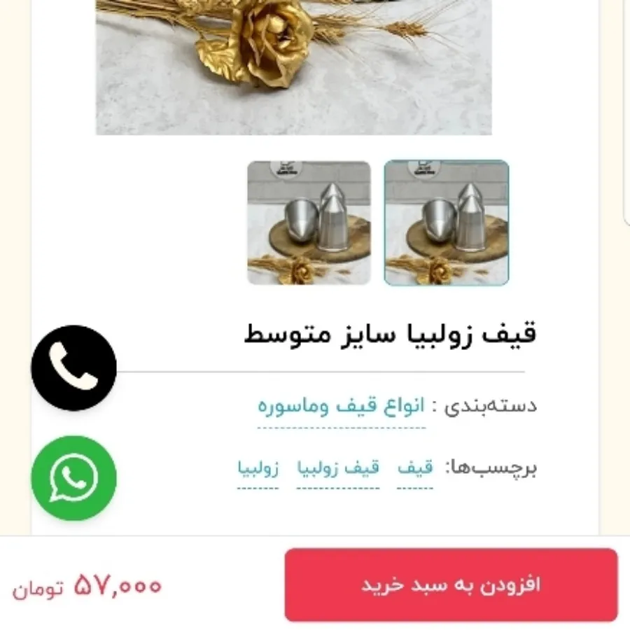 قیف زلوبیا متوسط
