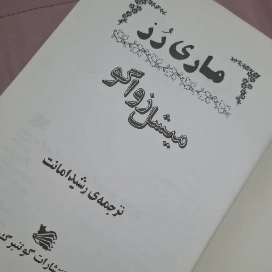 رمان