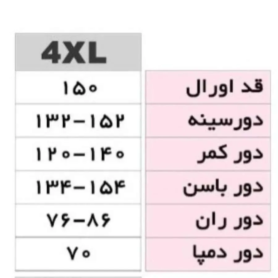 سرهمی/ اورال سایز بزرگ