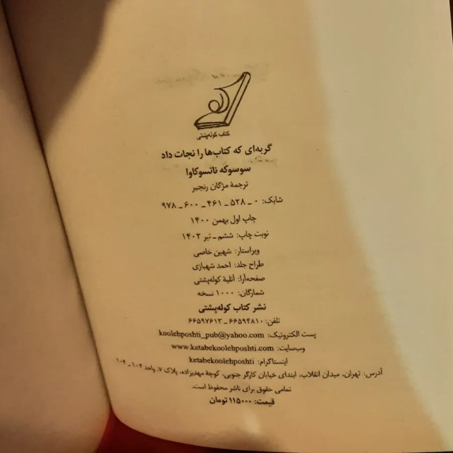 کتاب گربه ای که..