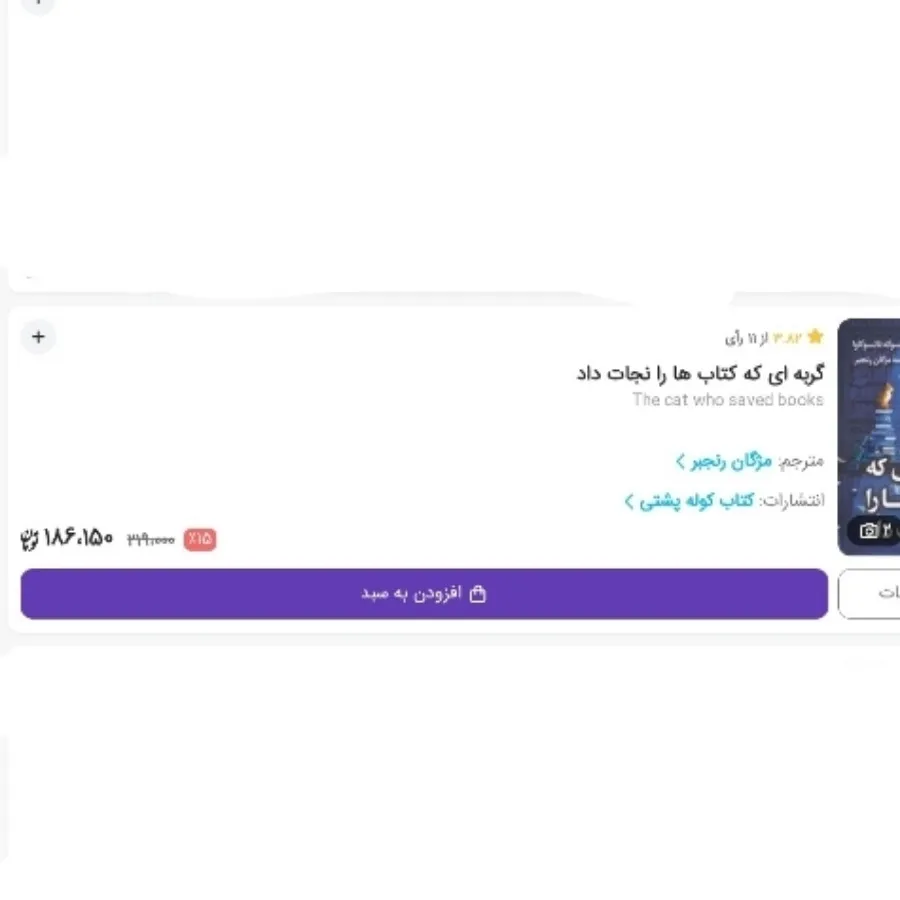 کتاب گربه ای که..