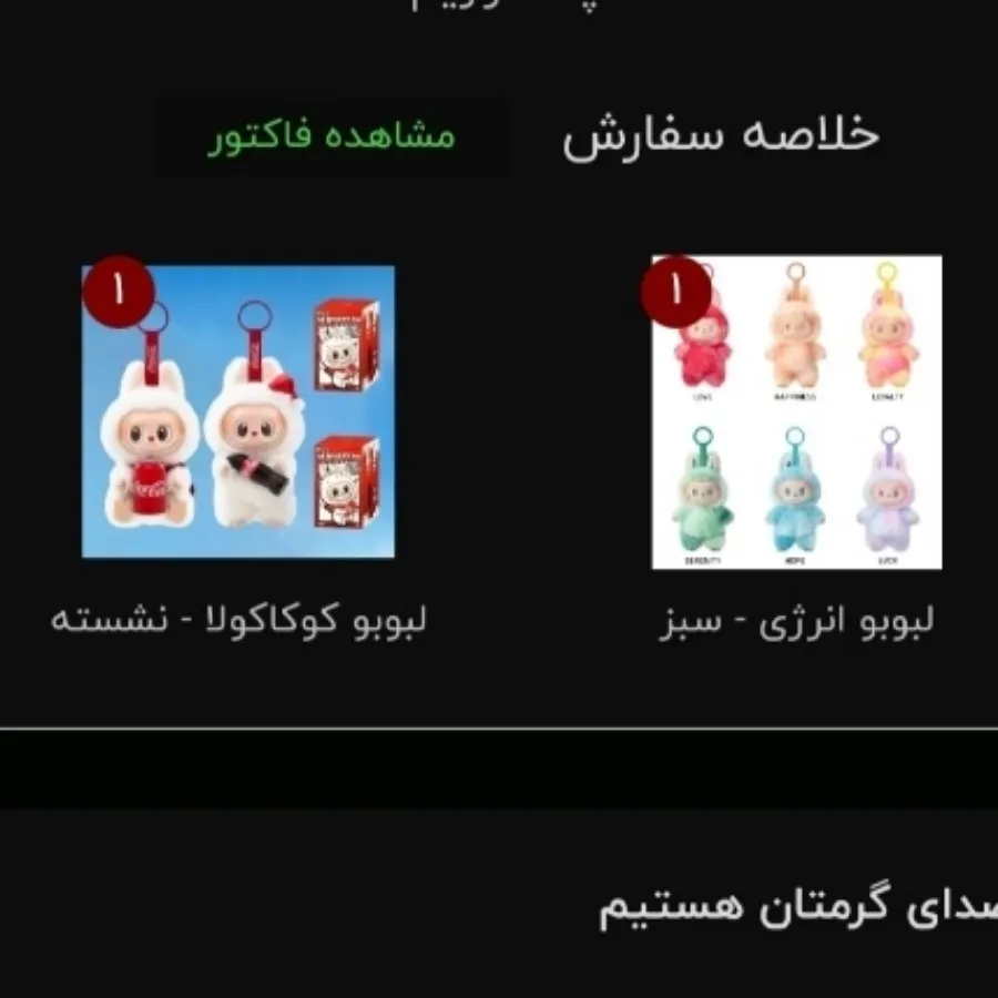 لابوبو ... چارم‌بگ