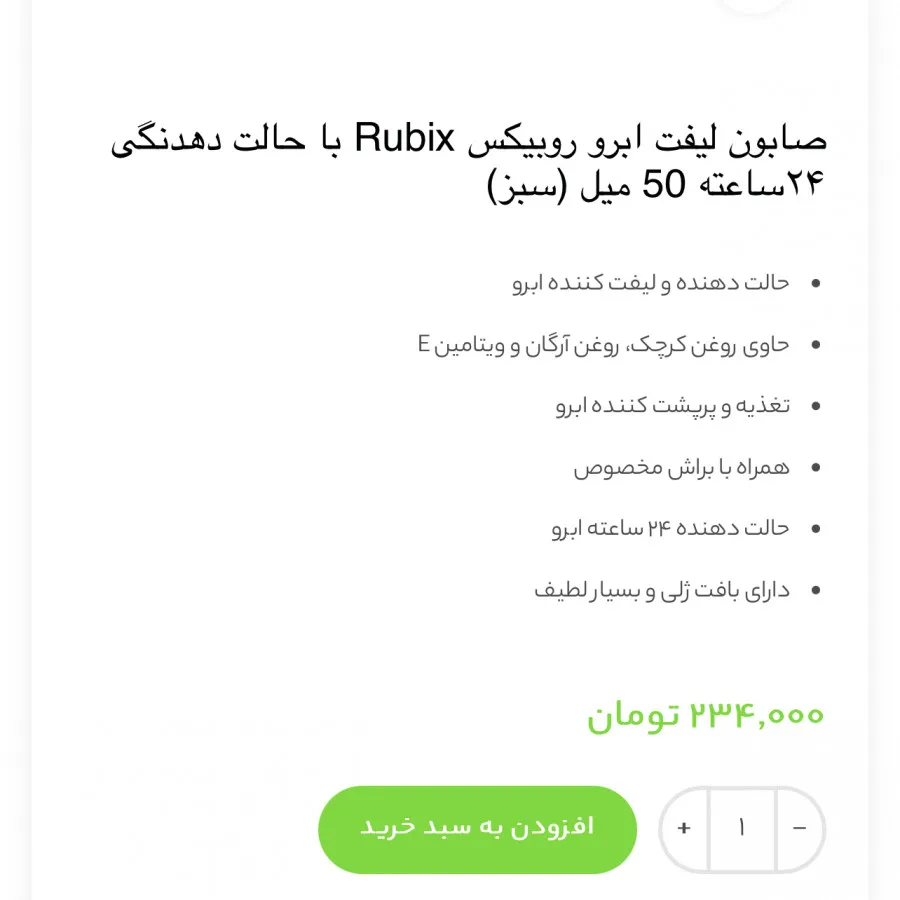 ژل لیفت ابرو