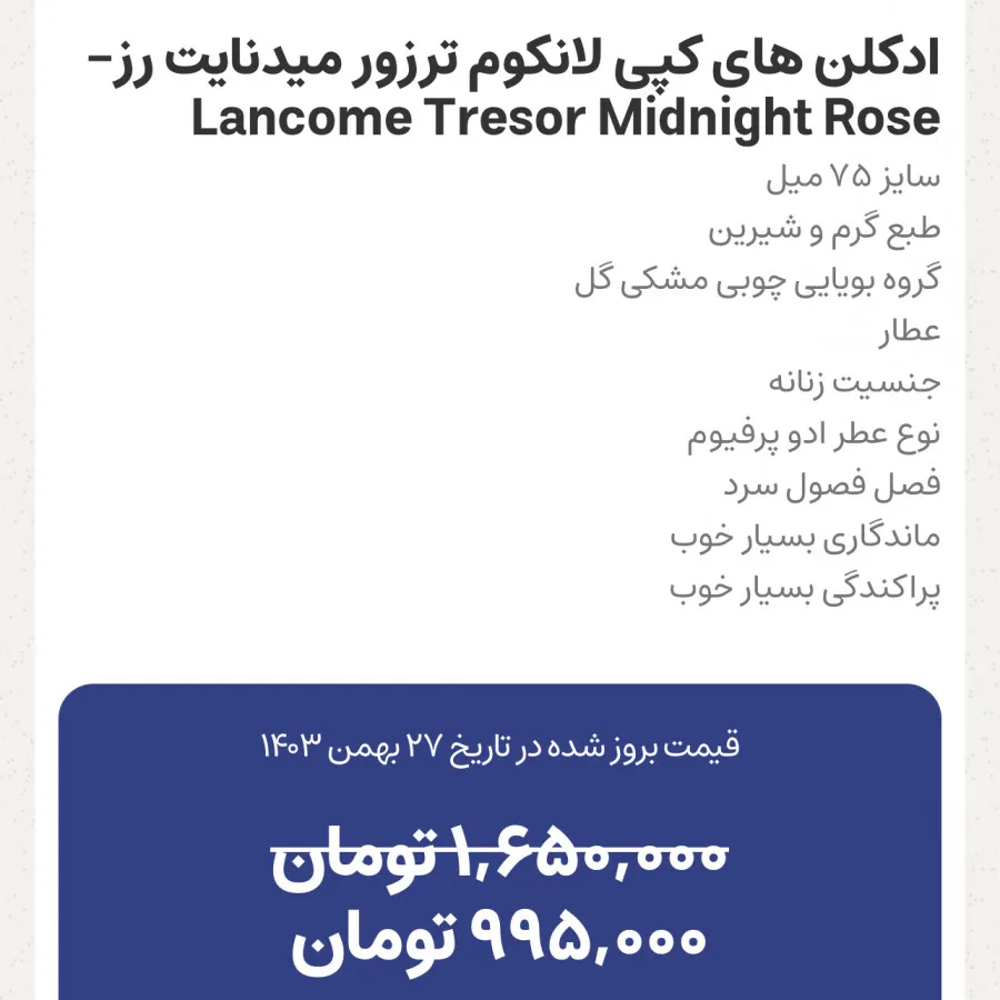 ادکلن زنانه میدنایت رز