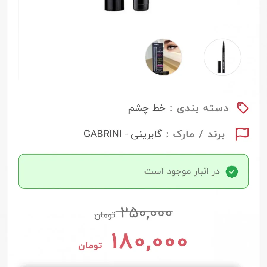 خط چشم