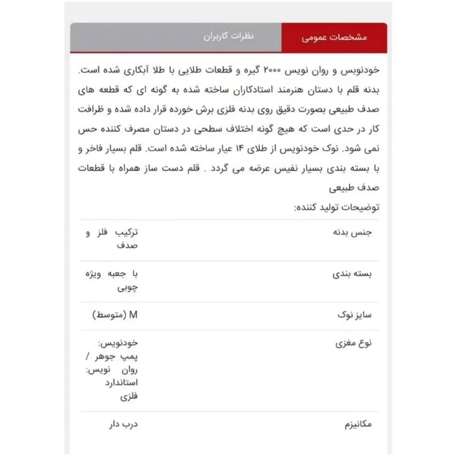خودنویس و روان‌نویس