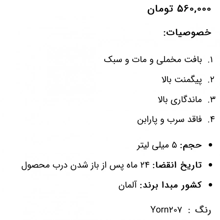 رژلب یورن