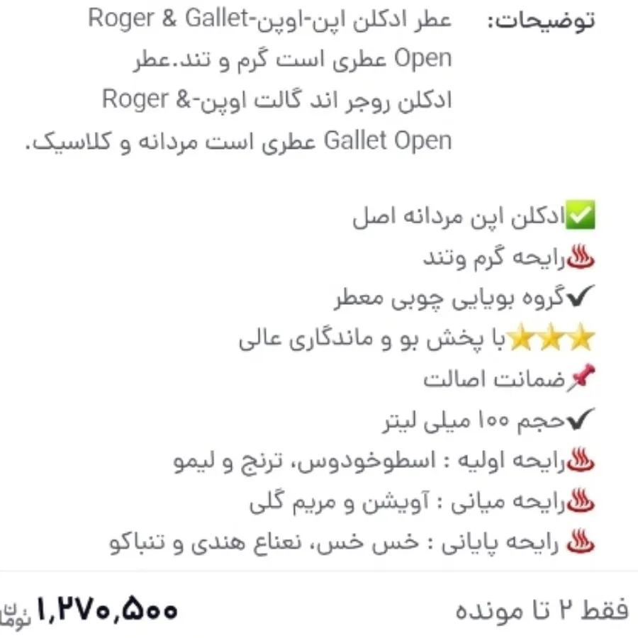 ادکلن اپن اصل