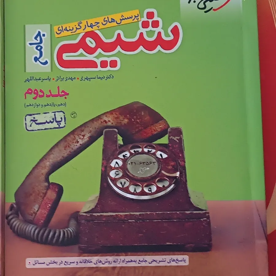 شیمی جامع جلد یک و دو