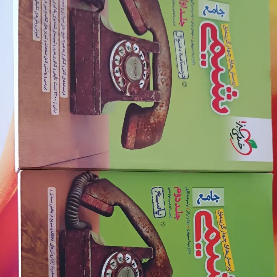 شیمی جامع جلد یک و دو