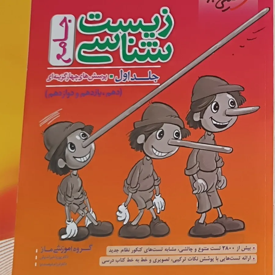 زیست شناسی جامع جلد 1و2