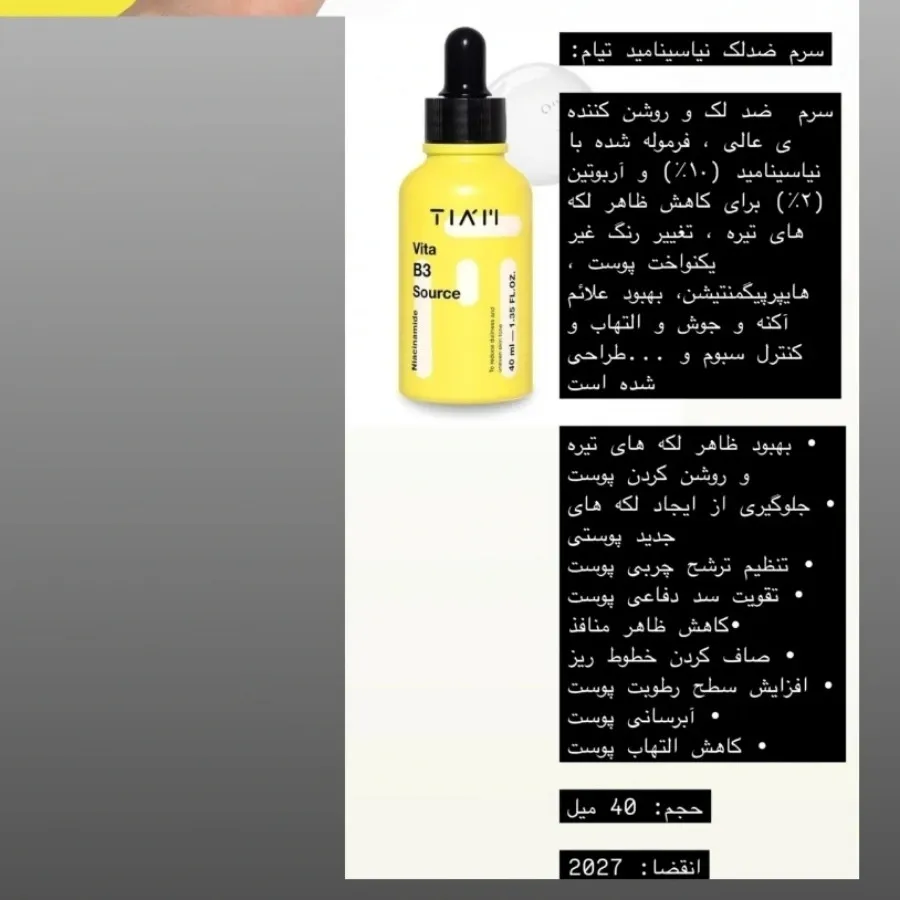 سرم نیاسینامید ضدلک تیام