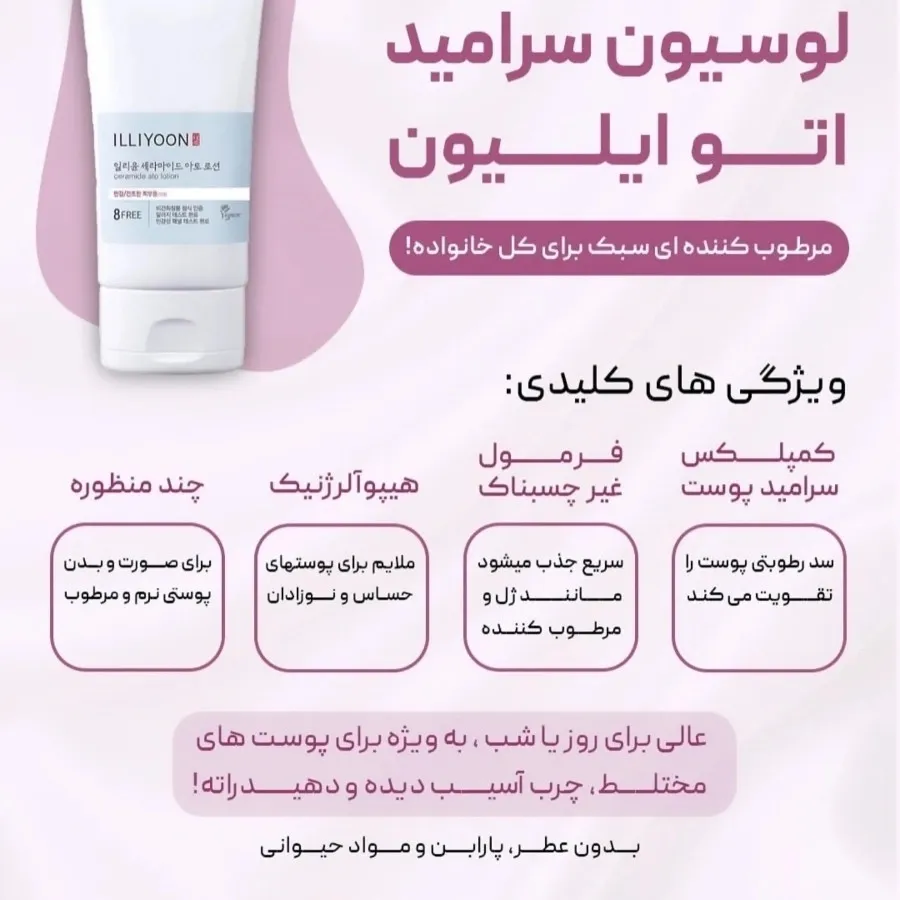 ترمیم کننده کره ای ایلیون