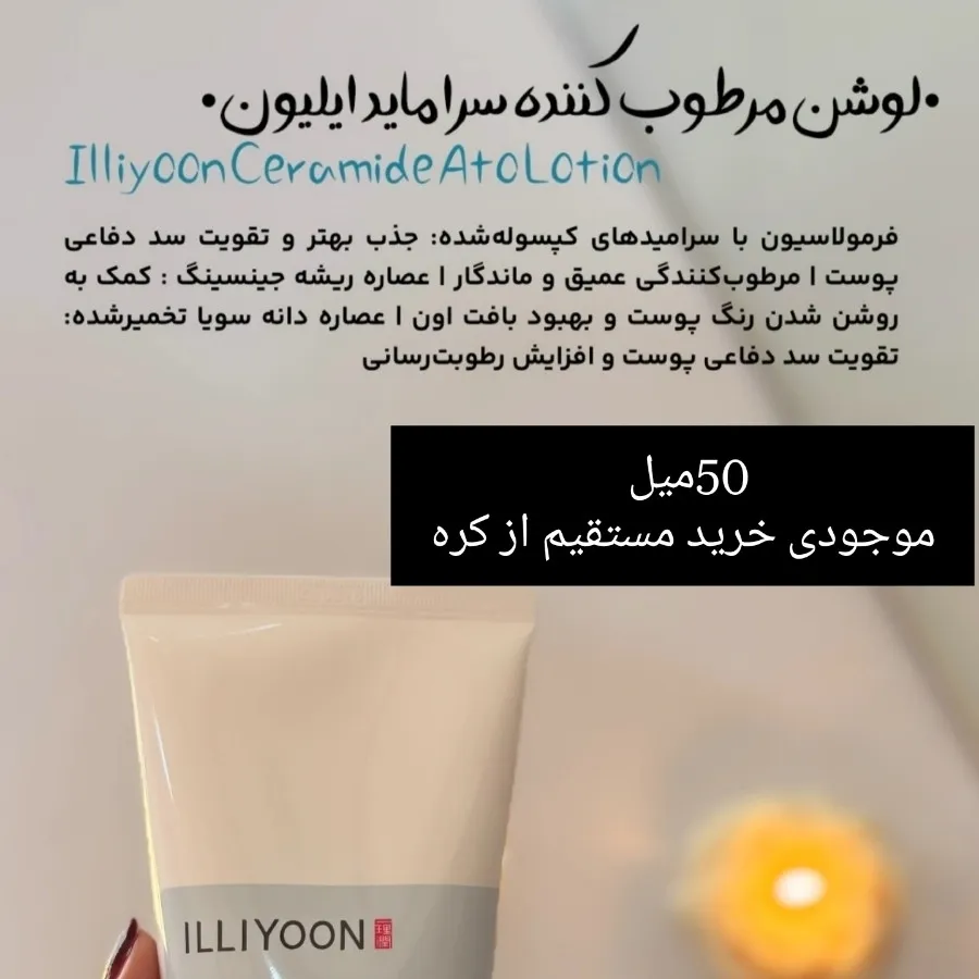 ترمیم کننده کره ای ایلیون