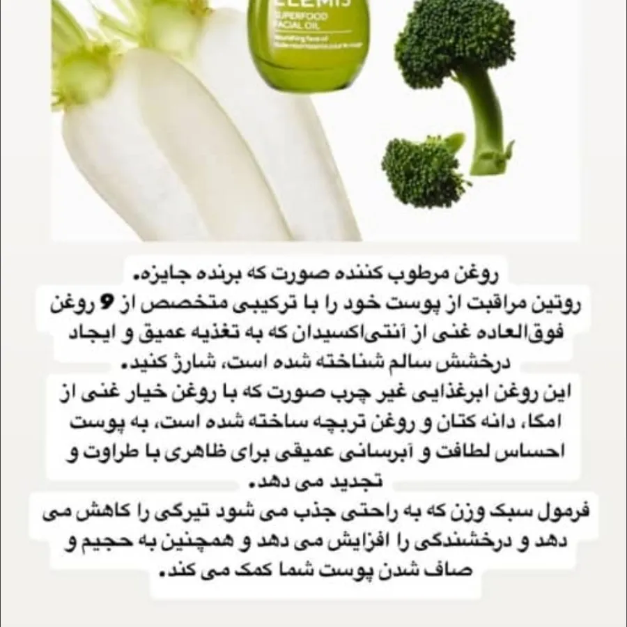 روغن ماساژ صورت الیمیس