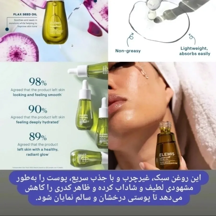 روغن ماساژ صورت الیمیس
