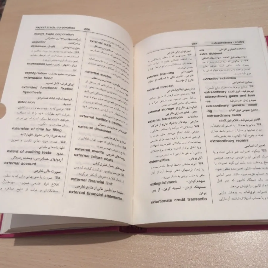 فرهنگ حسابداری