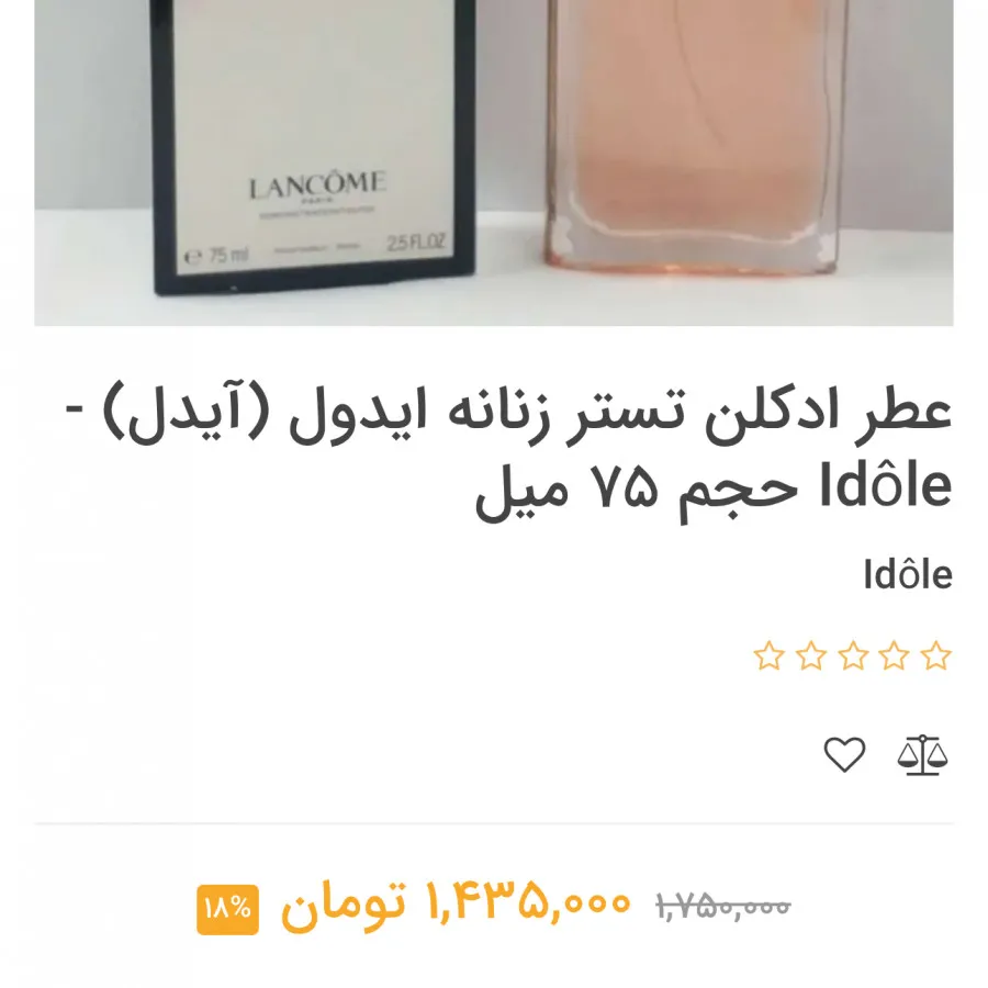 ادکلن لنکوم آیدل
