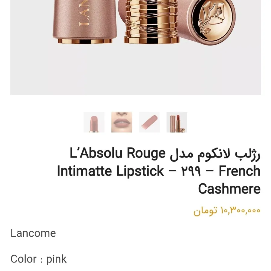 رژ لب لانکوم فولسایز 200