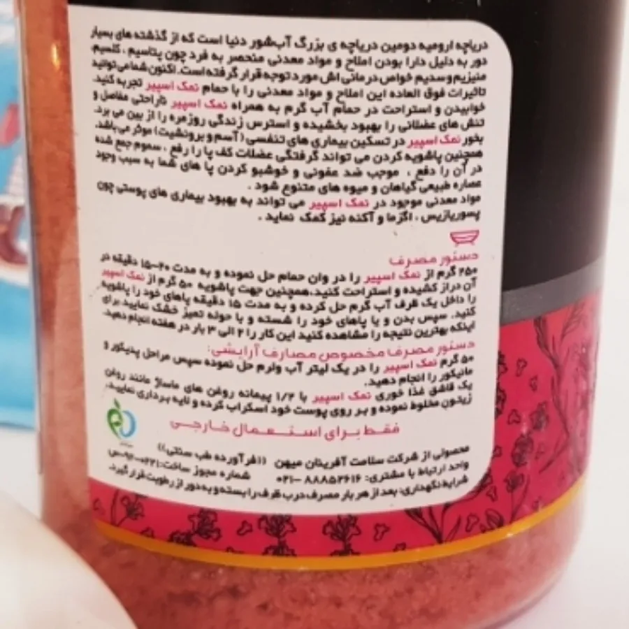نمک دست و پا دانه متوسط