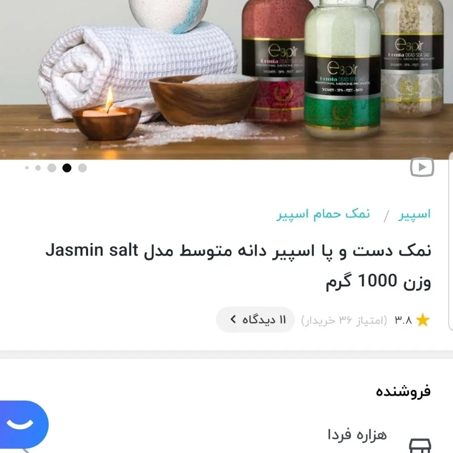نمک دست و پا دانه متوسط