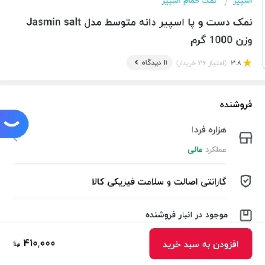 نمک دست و پا دانه متوسط