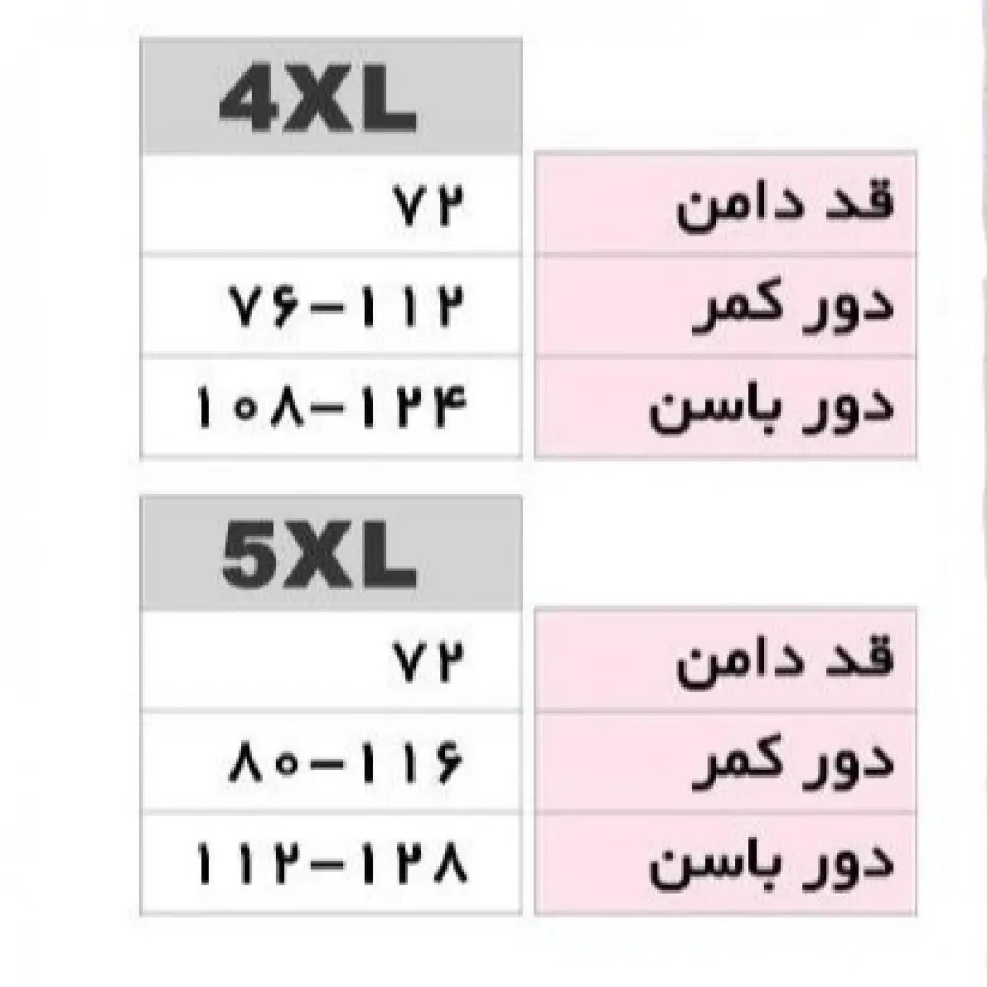 دامن سایز بزرگ