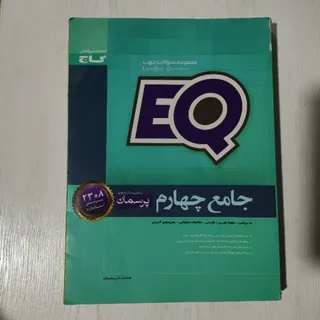 کتاب EQکلاس چهارم