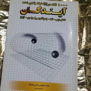 کتاب تست هنر، ریاضی