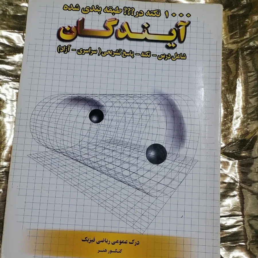 کتاب تست هنر، ریاضی