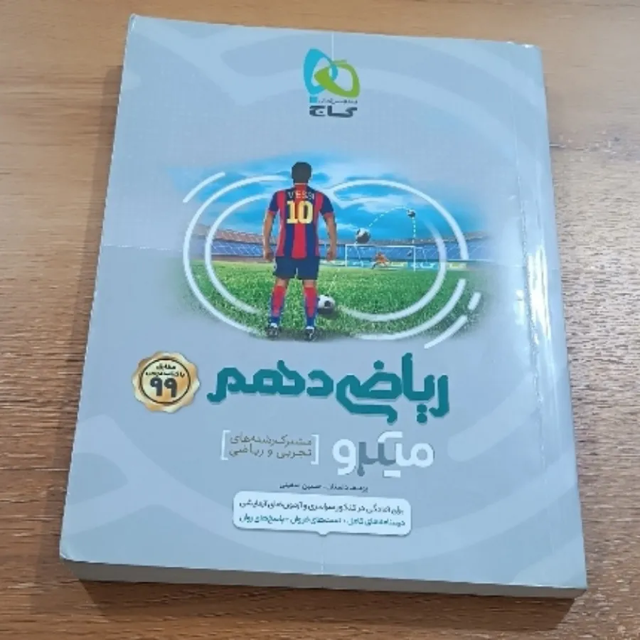 ریاضی دهم (تجربی و ریاضی)